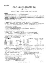 2021-2022学年四川省广安市岳池县高二上学期期中考试化学试题 PDF版