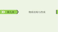 2022版高考化学一轮复习第9章物质结构与性质第1节原子结构与性质课件