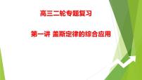 2022届高考化学二轮专题复习 第一讲 盖斯定律的综合应用课件