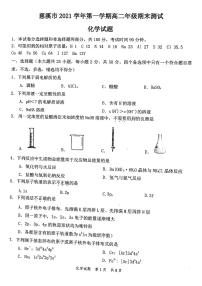 浙江省宁波市慈溪市2021-2022学年高二上学期期末考试化学PDF版含答案