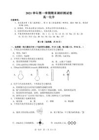 浙江省湖州市2021-2022学年高一上学期期末考试化学试题PDF版含答案