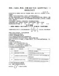 2022年贵州省贵阳、六盘水、黔南、安顺2022届高三适应性考试一（一模）化学试题含答案