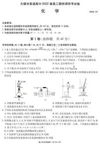 江苏省无锡市2021-2022学年高三上学期期终调研考试（一模）化学试题含答案