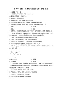 高中化学鲁科版 (2019)选择性必修3第4节 羧酸 氨基酸和蛋白质第3课时练习题