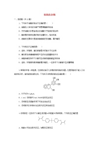 2022届高三化学一轮复习考点特训有机化合物1含解析