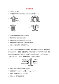 2022届高三化学一轮复习考点特训电化学基础1含解析