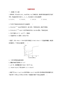 2022届高三化学一轮复习考点特训电解质溶液2含解析