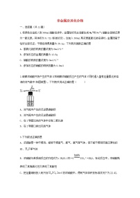 2022届高三化学一轮复习考点特训非金属及其化合物2含解析