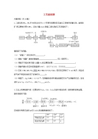 2022届高三化学一轮复习考点特训工艺流程题含解析