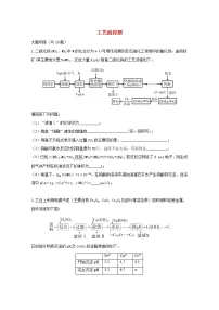 2022届高三化学一轮复习考点特训工艺流程题含解析