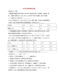 2022届高三化学一轮复习考点特训化学反应原理综合题1含解析