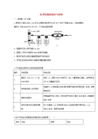 2022届高三化学一轮复习考点特训化学实验的设计与评价含解析