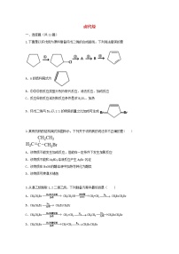 2022届高三化学一轮复习考点特训卤代烃含解析