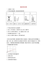 2022届高三化学一轮复习考点特训氯及其化合物含解析