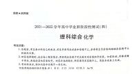 2022年许昌市高三二模理科综合化学试卷含答案