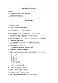 2022届高考化学一轮复习常考题型79电解原理的应用基础练习含解析