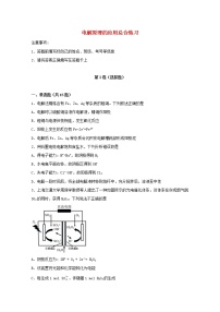 2022届高考化学一轮复习常考题型80电解原理的应用总合练习含解析