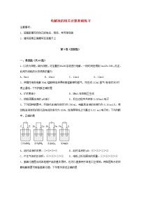 2022届高考化学一轮复习常考题型83电解池的相关计算基础练习含解析