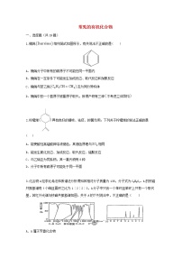 2022届高三化学一轮复习考点特训常见的有机化合物含解析