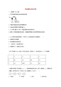 2022届高三化学一轮复习考点特训非金属及其化合物1含解析