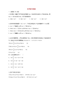 2022届高三化学一轮复习考点特训化学能与热能含解析