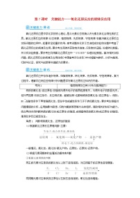 高考化学一轮复习第2章化学物质及其变化第7讲氧化还原反应的规律及应用教案