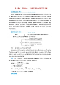 高考化学一轮复习第2章化学物质及其变化第8讲氧化还原反应的配平及计算教案