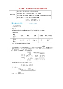 高考化学一轮复习第3章金属及其化合物第2讲铝及其重要化合物教案