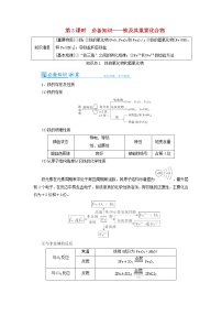 高考化学一轮复习第3章金属及其化合物第3讲铁及其重要化合物教案