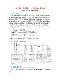 高考化学一轮复习第4章非金属及其化合物第3讲氯气的制备及综合实验教案