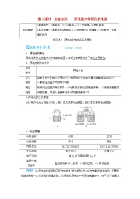 高考化学一轮复习第6章化学反应与能量第3讲原电池和常见化学电源教案