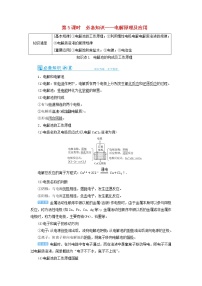 高考化学一轮复习第6章化学反应与能量第5讲电解原理及应用教案