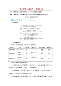 高考化学一轮复习第8章水溶液中的离子平衡第4讲盐类的水解教案