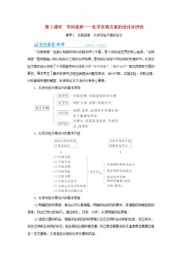 高考化学一轮复习第10章化学实验第3讲化学实验方案的设计及评价教案