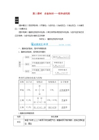 高考化学一轮复习第12章有机化学基础第2讲烃和卤代烃教案