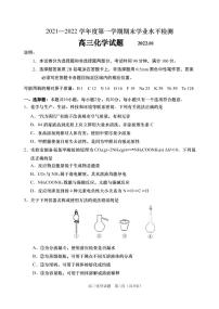 山东省青岛市黄岛区2021-2022学年高三上学期期末考试化学PDF版含答案