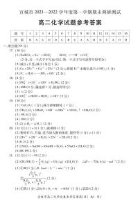 安徽省宣城市2021-2022学年高二上学期期末调研测试化学试题扫描版含答案