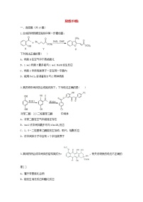 2022届高三化学一轮复习考点特训羧酸和酯含解析