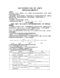 河南省六市（漯河）2021届高三下学期3月第一次联考化学试题含答案
