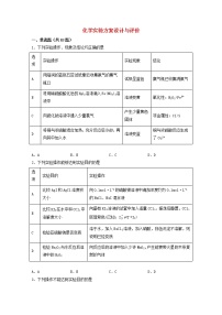 2022届高三化学一轮复习实验专题强化练34化学实验方案设计与评价含解析