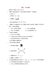 2022届高三化学一轮复习专题二化学用语含解析