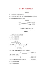 苏教版 (2019)必修 第一册第一单元 氯气及氯的化合物学案设计