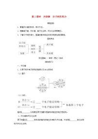 高中化学苏教版 (2019)必修 第一册第二单元 微粒之间的相互作用学案及答案