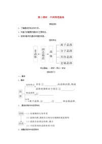 高中化学苏教版 (2019)必修 第一册第三单元 从微观结构看物质的多样性导学案及答案