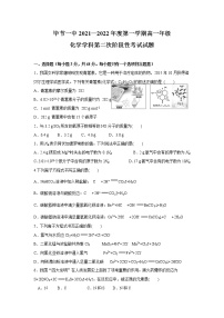 2021-2022学年贵州省毕节市第一中学高一第一学期第二次阶段性考试化学试卷