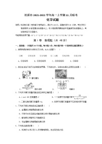 2021-2022学年吉林省松原市高一上学期11月联考化学试卷 Word版含答案