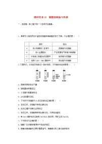 高中化学课时作业20硫酸的制备与性质含解析苏教版必修1