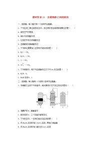 高中化学课时作业21含硫物质之间的转化含解析苏教版必修1