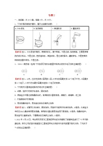 高中化学专题2研究物质的基本方法专题素养测评含解析苏教版必修1