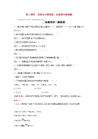 高中化学专题3从海水中获得的化学物质第三单元第2课时从海水中提取镁从海带中提取碘练习含解析苏教版必修1